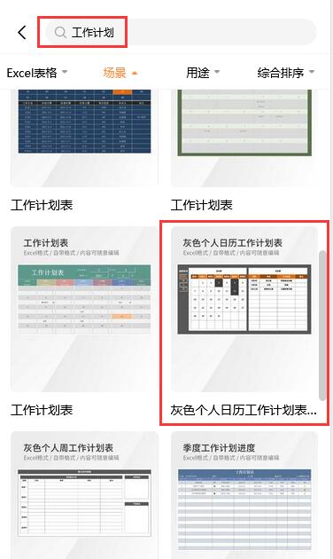 每日工作计划表excel模板(3)