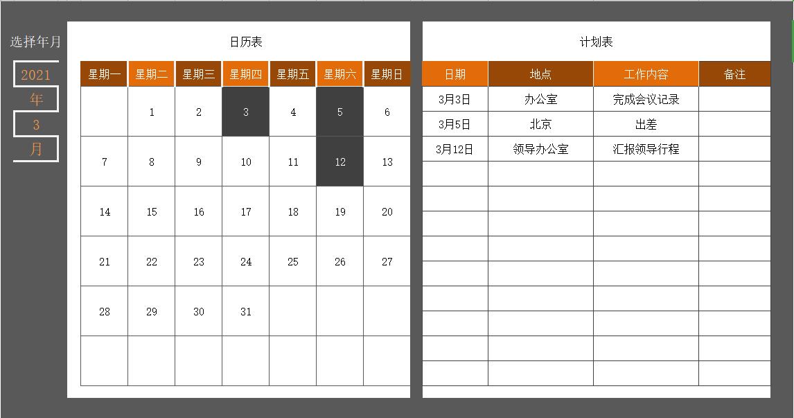 每日工作计划表excel模板(7)