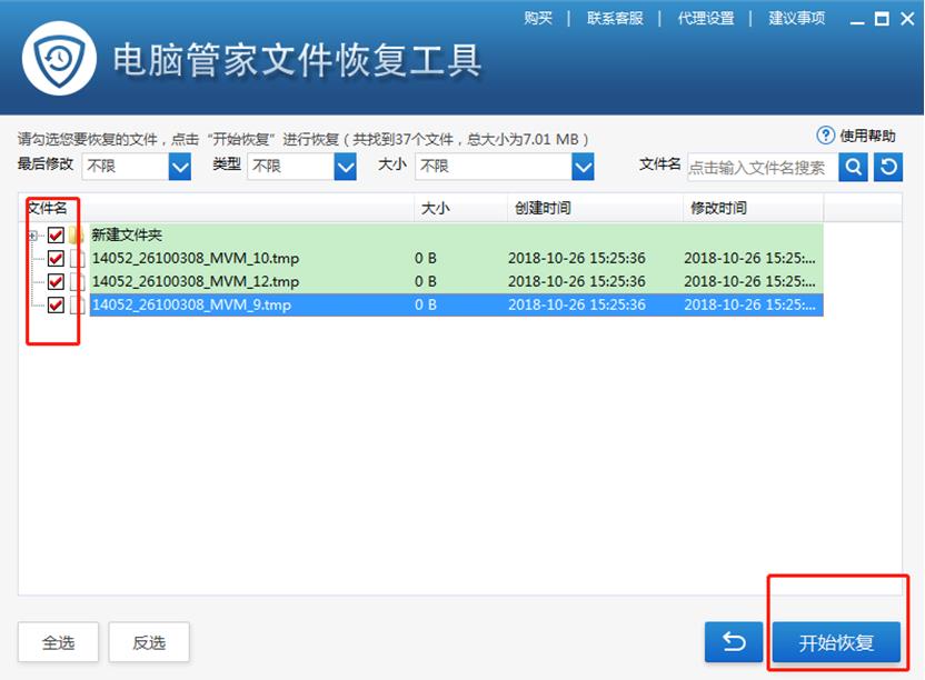文件让电脑管家删了怎么恢复(8)