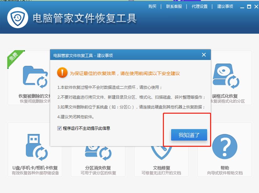 文件让电脑管家删了怎么恢复(3)