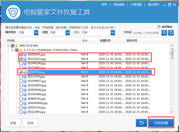 电脑管家恢复被删除的文件怎么恢复(10)