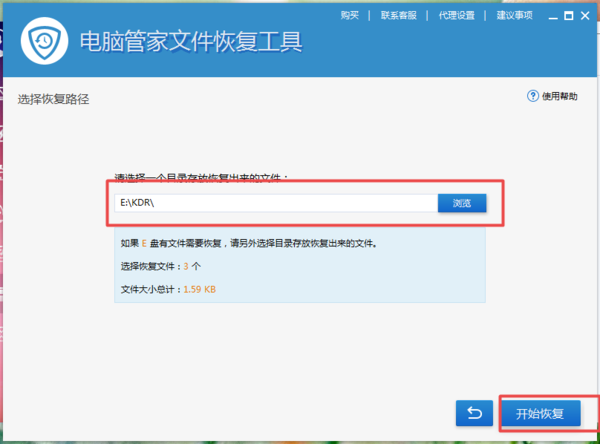 电脑管家恢复被删除的文件怎么恢复(11)