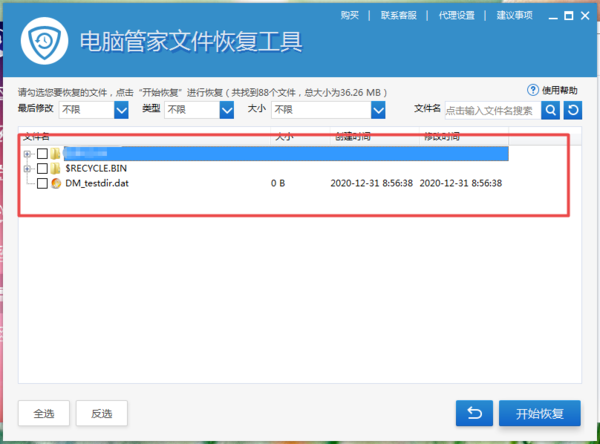 电脑管家恢复被删除的文件怎么恢复(9)