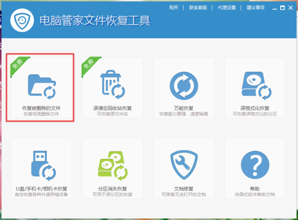 电脑管家恢复被删除的文件怎么恢复(6)