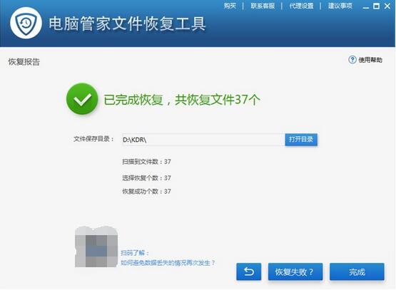 文件让电脑管家删了怎么恢复(10)