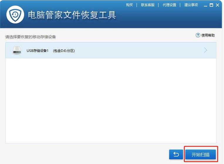 电脑管家u盘文件怎么恢复(3)