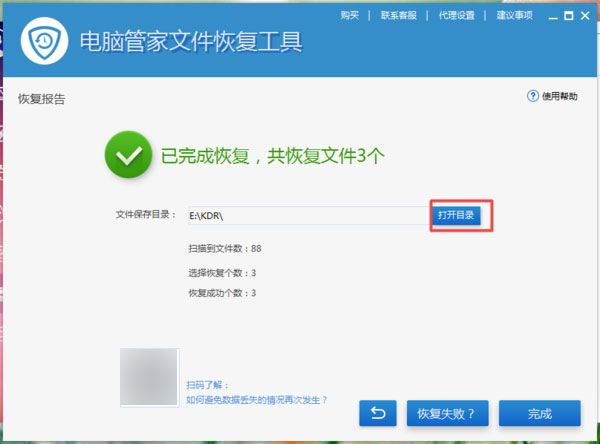电脑管家恢复被删除的文件怎么恢复(12)