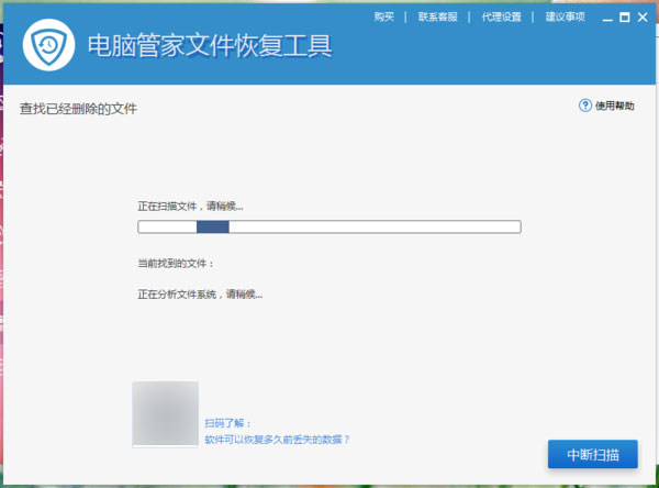 电脑管家恢复被删除的文件怎么恢复(8)