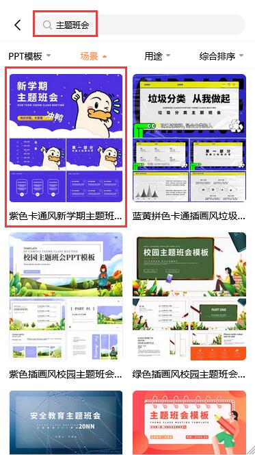 新学期新气象主题班会ppt(3)