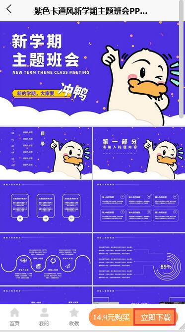 新学期主题班会ppt(6)