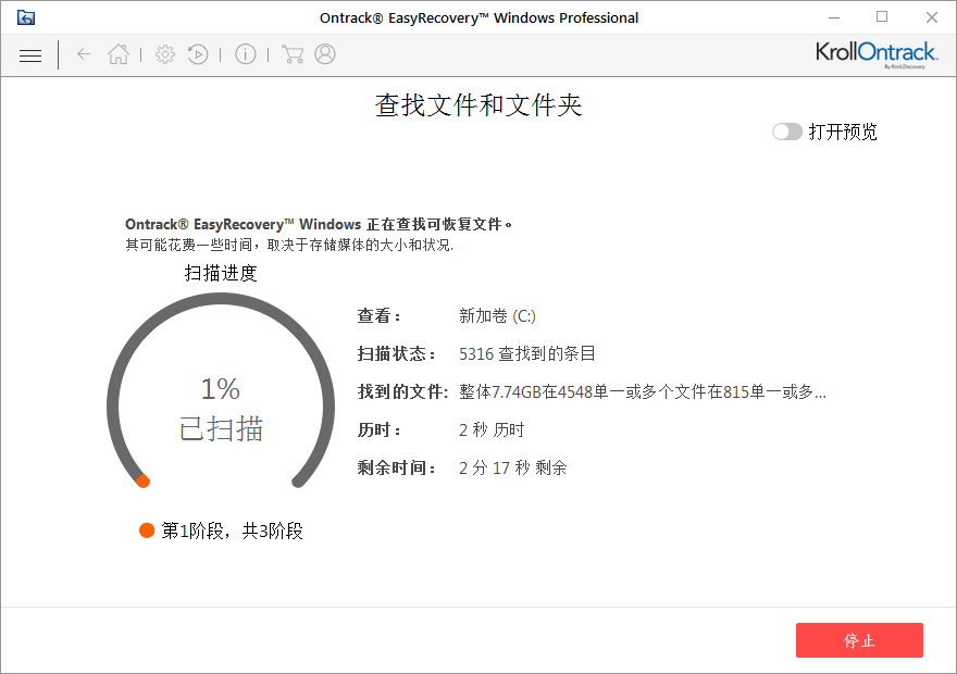 easyrecovery如何将剪切文件恢复(2)