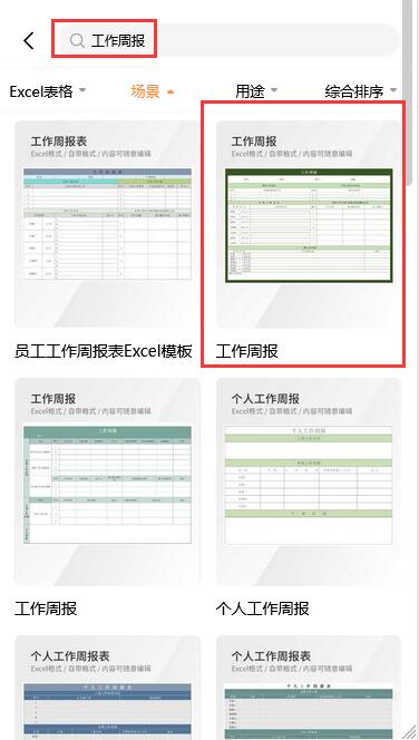 个人工作周报excel模板(3)