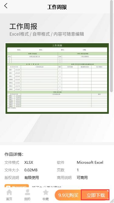 工作周报表模板excel怎么做(6)