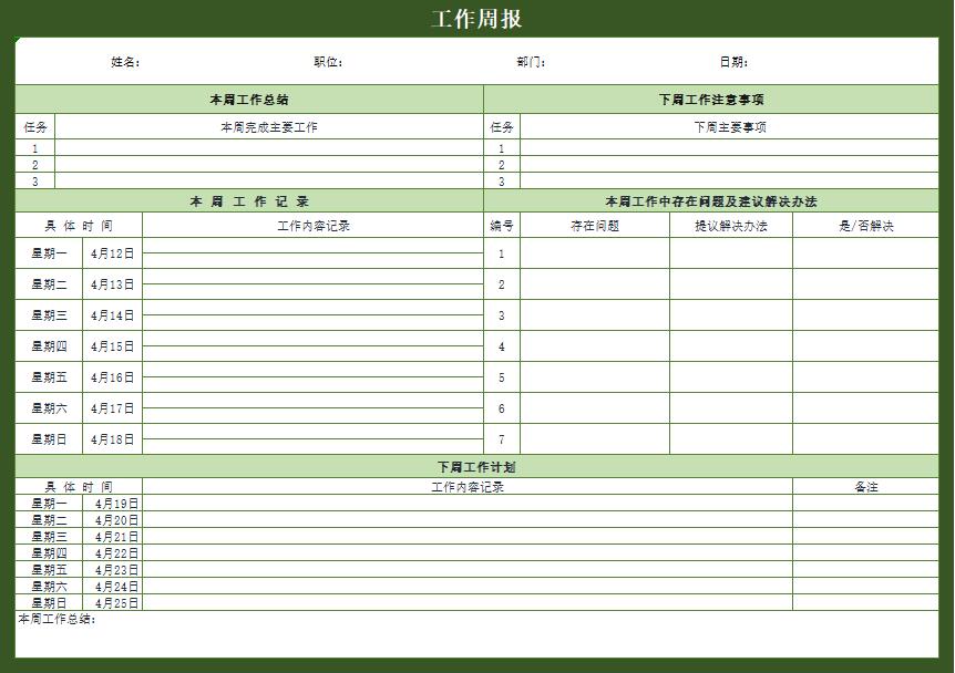 如何制作excel工作周报模板(7)