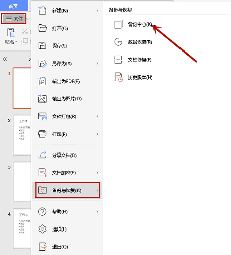 ppt被覆盖了怎么恢复