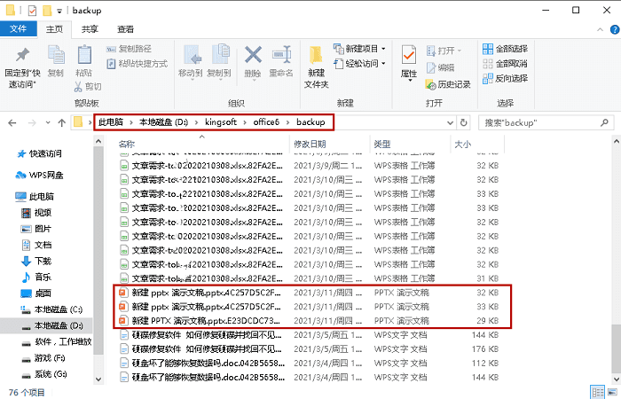 如何恢复被覆盖的ppt(4)