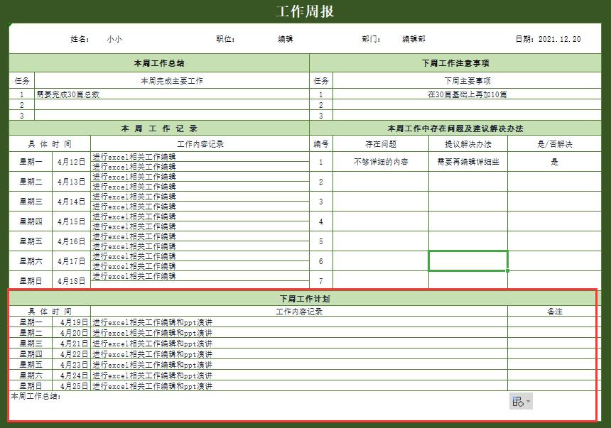 个人工作周报excel模板(10)