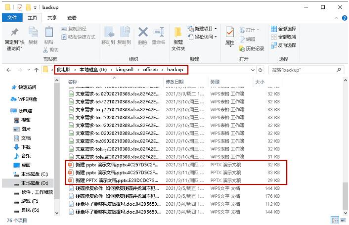 ppt被覆盖了怎么恢复(3)