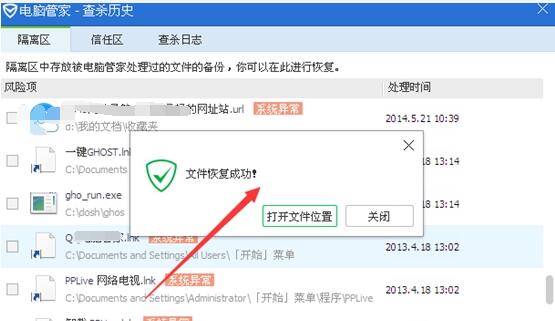 qq电脑管家的文件怎么恢复(5)