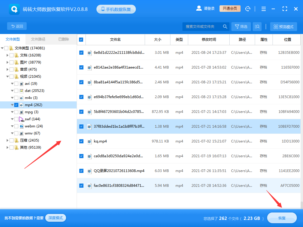 转转大师怎样恢复共享删除的文件(4)