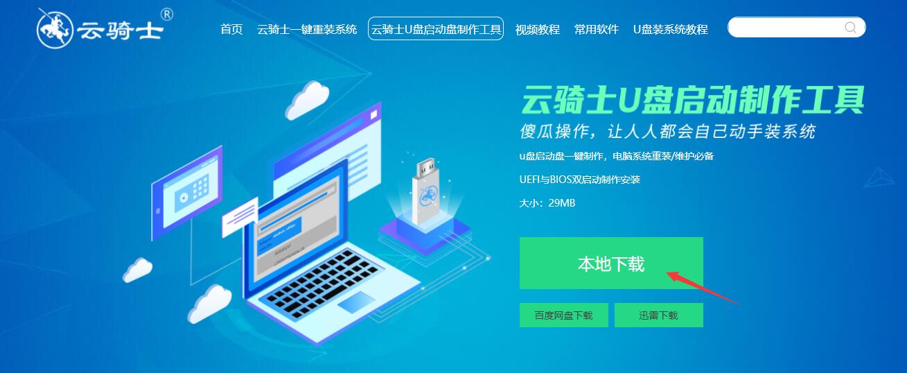 u盘装机用什么软件好