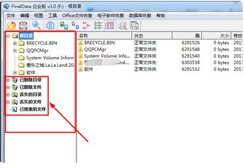 finaldata怎么恢复已删除的文件(4)