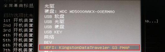 重装系统u盘怎么启动(16)
