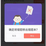 整理错题软件下载