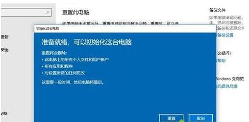 win10自带一键重装系统(3)