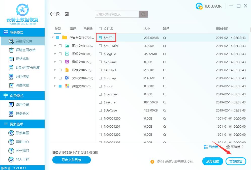 重装系统把文件删了怎么恢复(3)