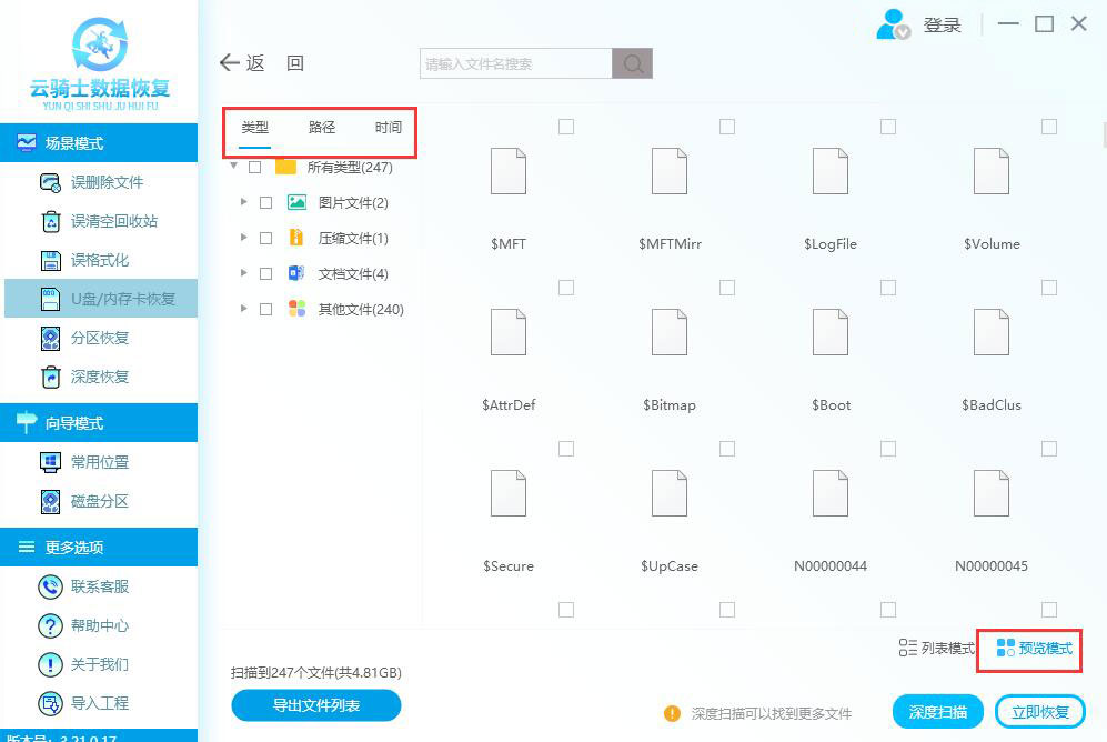 内存卡数据恢复软件可靠吗(2)