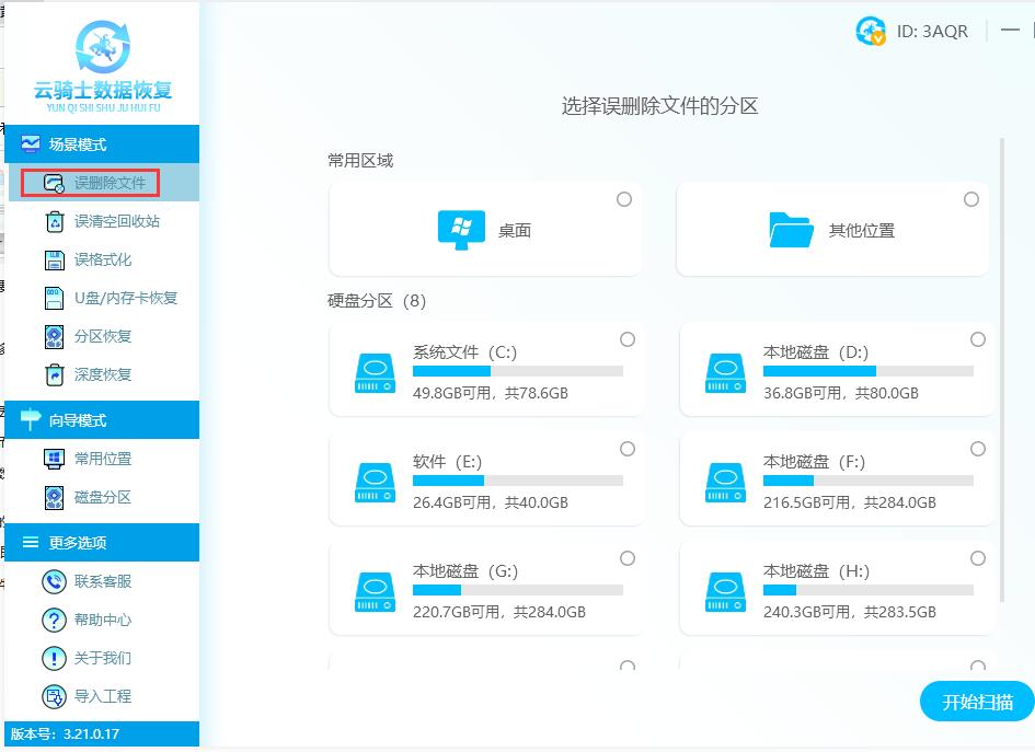 硬盘数据恢复软件会泄露隐私吗