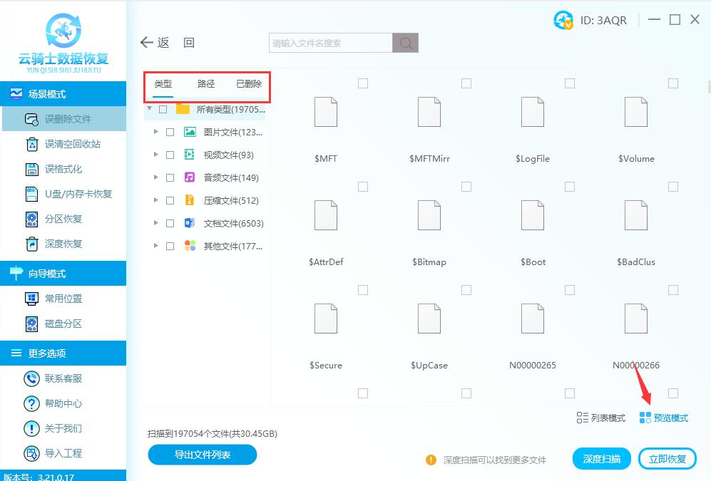 恢复硬盘数据的软件靠谱吗(3)