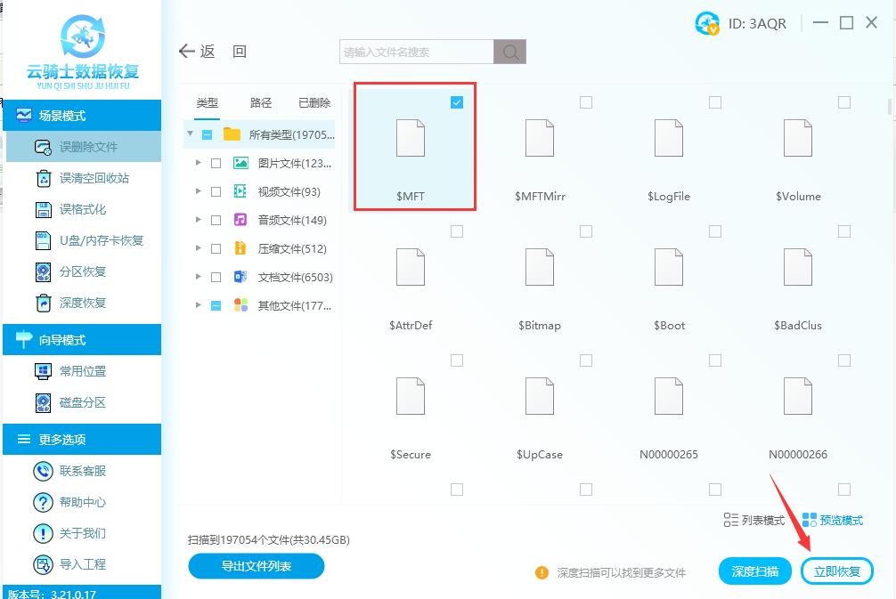 恢复硬盘数据的软件靠谱吗(4)