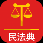法典人民法