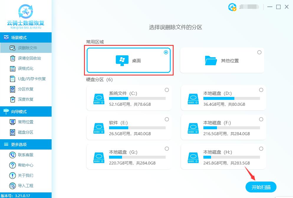 数据恢复工具(1)