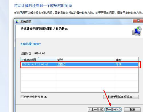 win7自带一键重装系统(4)