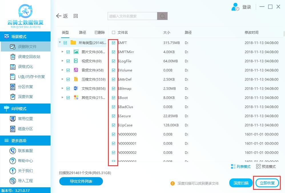 嗨格式数据恢复大师靠谱吗(5)