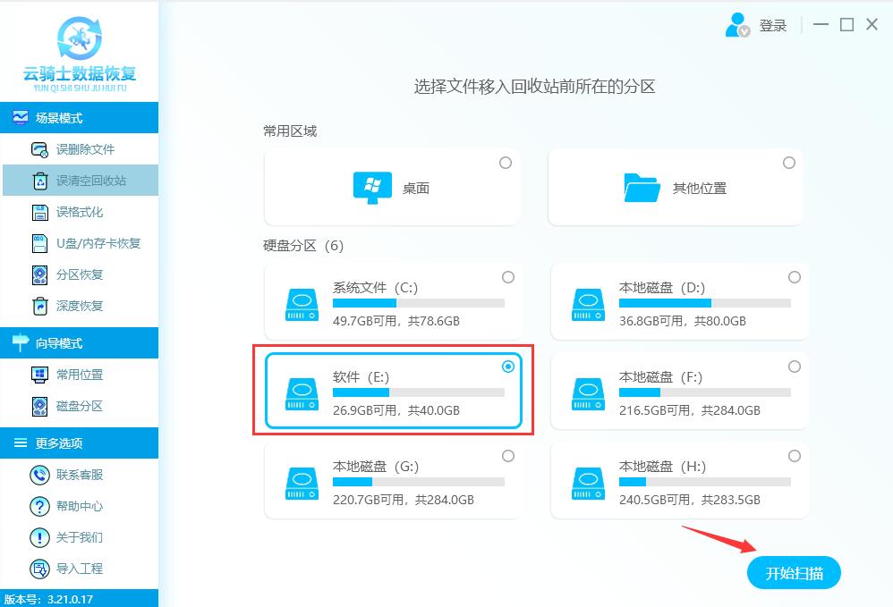 电脑回收站清空了怎么恢复(2)