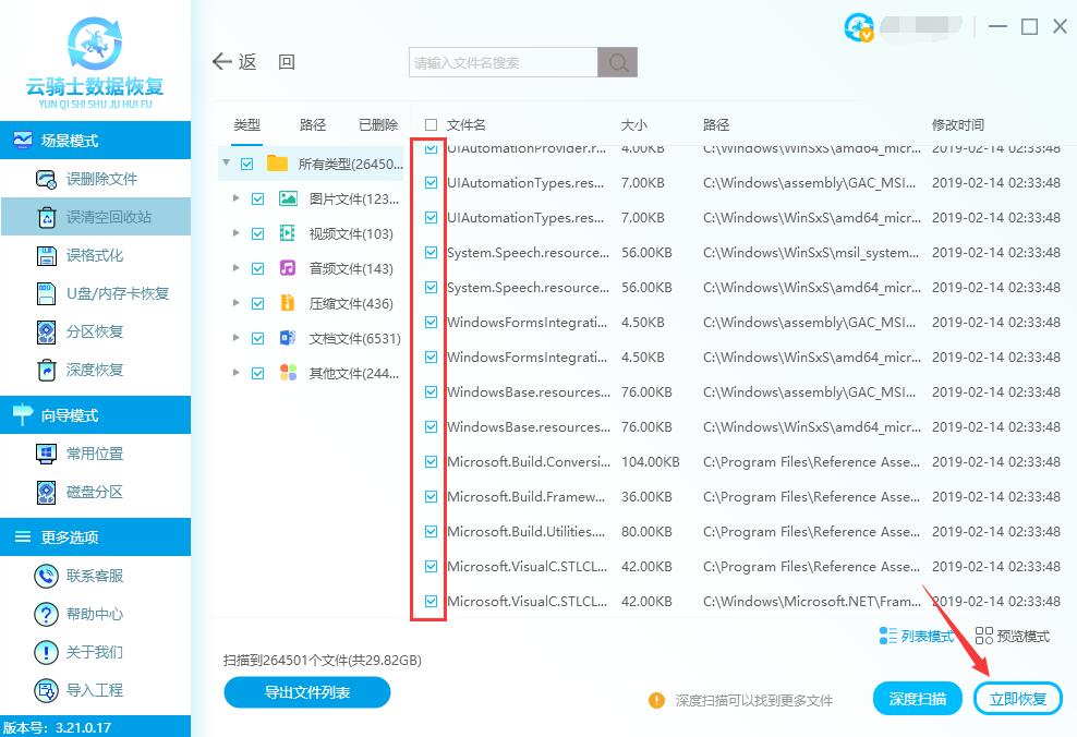 win7怎么恢复回收站里清空的文件(9)