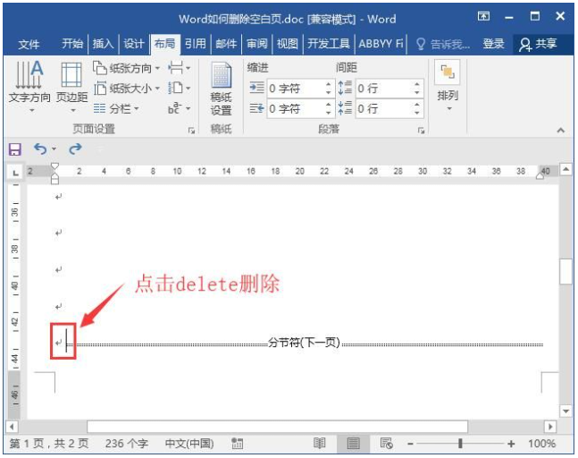 wps怎样删除空白页11(1)