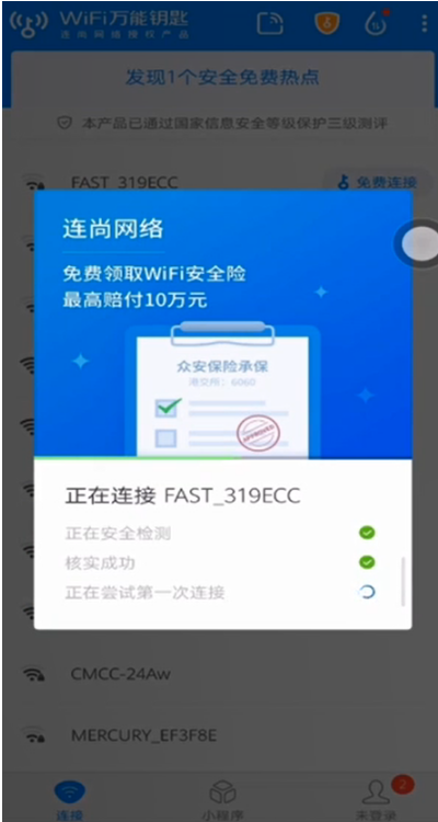 wifi密码如何破解(3)