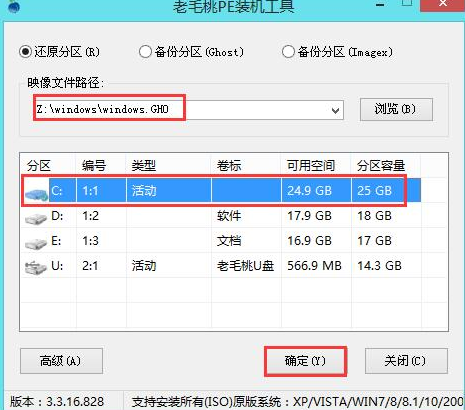 老毛桃u盘启动盘制作教程(5)