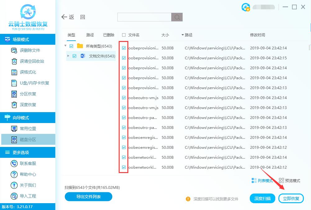 doc文档删除了怎么恢复(5)