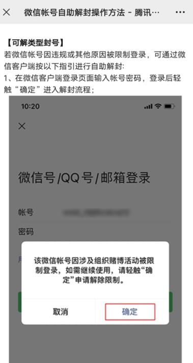 微信部分功能被限制怎么解除(4)