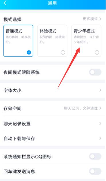 qq未成年模式怎么设置(3)