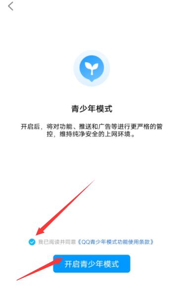 qq未成年模式怎么设置(4)