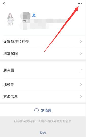微信被对方拉黑怎么恢复正常(4)