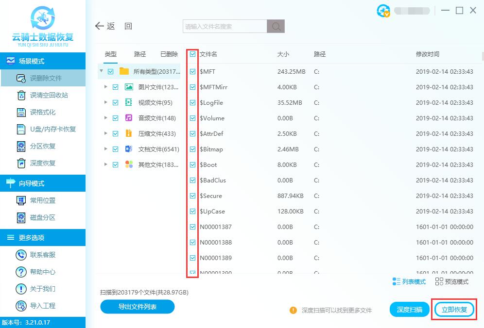 固态硬盘怎么恢复数据(3)