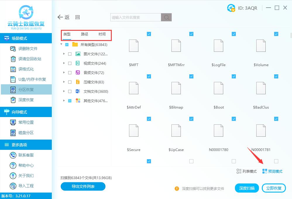 机械硬盘分区后怎么恢复数据(2)